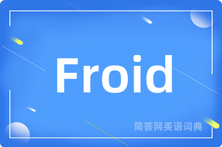 Froid是什么意思,Froid的中文翻译 Froid