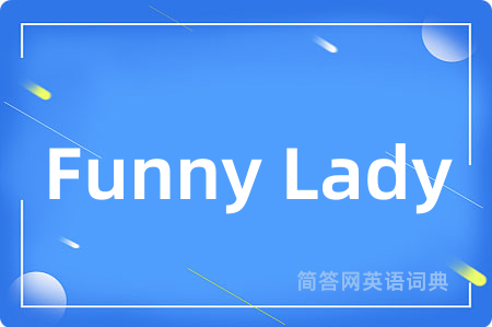 Funny Lady是什么意思,Funny Lady的中文翻译 Funny Lady