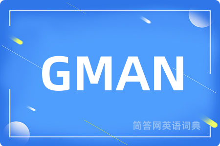 GMAN是什么意思,GMAN的中文翻译 GMAN