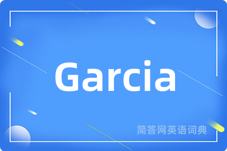 Garcia是什么意思,Garcia的中文翻译 Garcia
