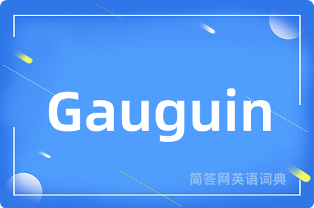Gauguin是什么意思,Gauguin的中文翻译 Gauguin