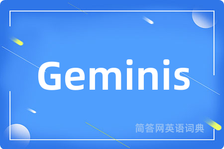 Geminis是什么意思,Geminis的中文翻译 Geminis