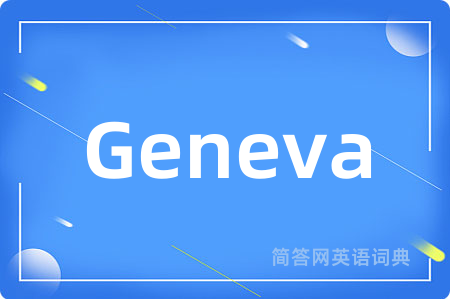 Geneva是什么意思,Geneva的中文翻译 Geneva