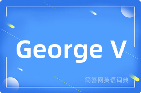 George V是什么意思,George V的中文翻译 George V