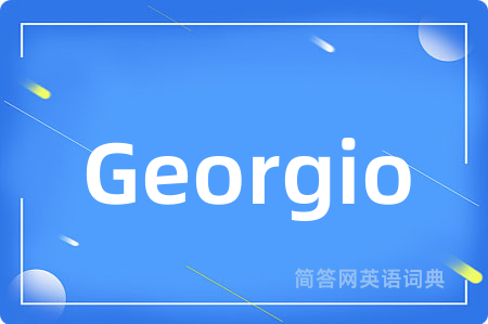 Georgio是什么意思,Georgio的中文翻译 Georgio