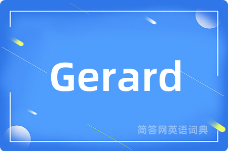 Gerard是什么意思,Gerard的中文翻译 Gerard