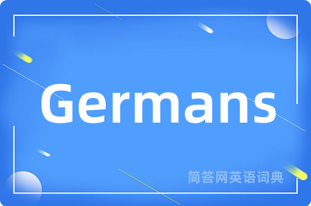 Germans是什么意思,Germans的中文翻译 Germans