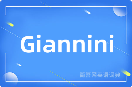 Giannini是什么意思,Giannini的中文翻译 Giannini