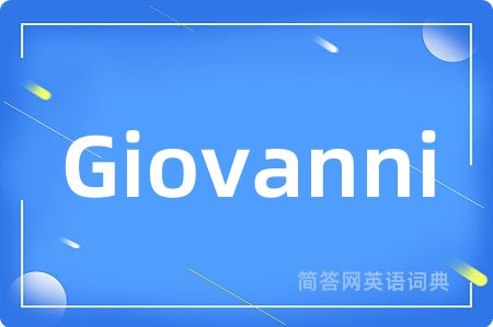 Giovanni是什么意思,Giovanni的中文翻译 Giovanni