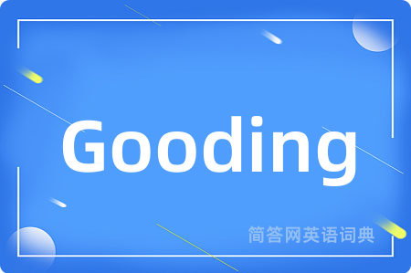 Gooding是什么意思,Gooding的中文翻译 Gooding