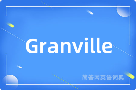 Granville是什么意思,Granville的中文翻译 Granville