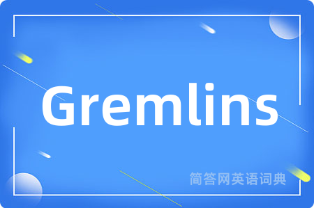Gremlins是什么意思,Gremlins的中文翻译 Gremlins