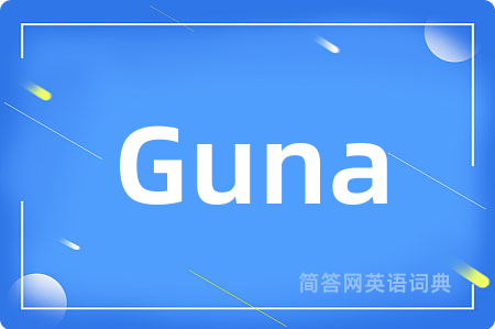 Guna是什么意思,Guna的中文翻译 Guna