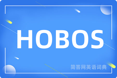 HOBOS是什么意思,HOBOS的中文翻译 HOBOS