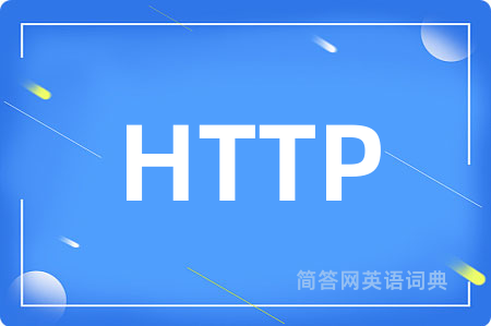 HTTP