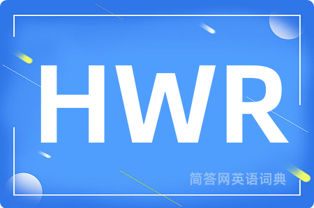 HWR是什么意思,HWR的中文翻译 HWR