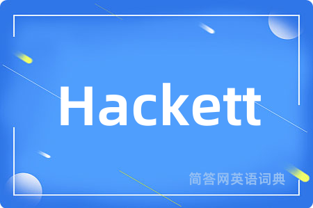 Hackett是什么意思,Hackett的中文翻译 Hackett