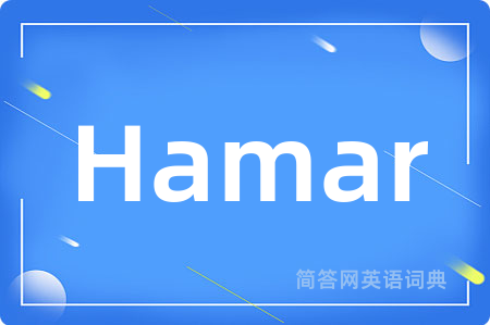 Hamar是什么意思,Hamar的中文翻译 Hamar
