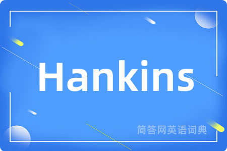 Hankins是什么意思,Hankins的中文翻译 Hankins
