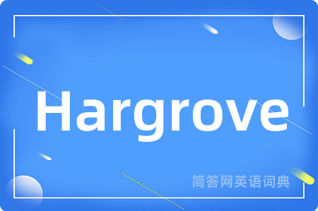 Hargrove是什么意思,Hargrove的中文翻译 Hargrove