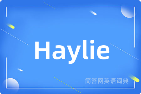 Haylie是什么意思,Haylie的中文翻译 Haylie
