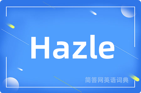 Hazle是什么意思,Hazle的中文翻译 Hazle