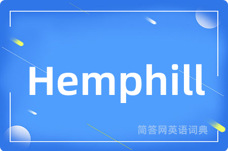 Hemphill是什么意思,Hemphill的中文翻译 Hemphill