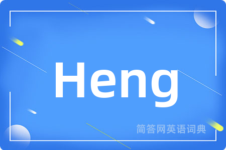 Heng