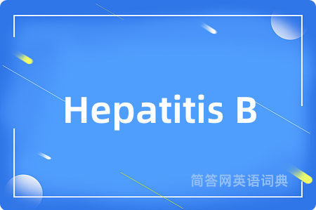 Hepatitis B是什么意思,Hepatitis B的中文翻译 Hepatitis B