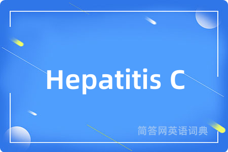 Hepatitis C是什么意思,Hepatitis C的中文翻译 Hepatitis C