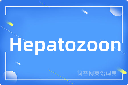 Hepatozoon是什么意思,Hepatozoon的中文翻译 Hepatozoon