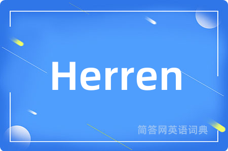 Herren是什么意思,Herren的中文翻译 Herren