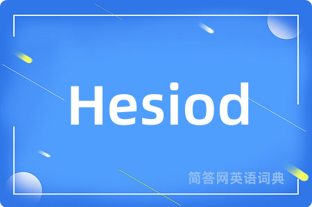 Hesiod是什么意思,Hesiod的中文翻译 Hesiod