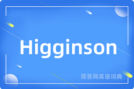 Higginson是什么意思,Higginson的中文翻译 Higginson