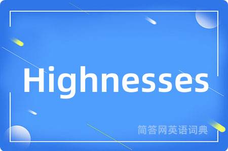 Highnesses是什么意思,Highnesses的中文翻译 Highnesses