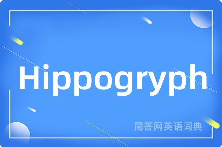 Hippogryph是什么意思,Hippogryph的中文翻译 Hippogryph