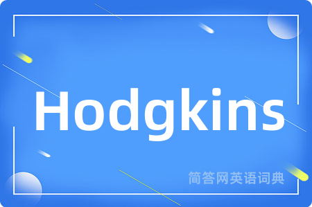 Hodgkins是什么意思,Hodgkins的中文翻译 Hodgkins