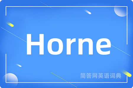 Horne是什么意思,Horne的中文翻译 Horne