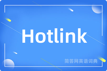 Hotlink是什么意思,Hotlink的中文翻译 Hotlink