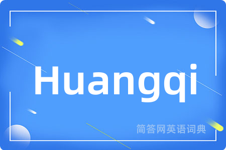 Huangqi