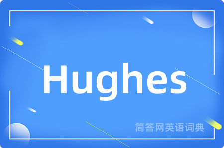 Hughes是什么意思,Hughes的中文翻译 Hughes
