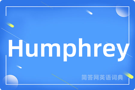 Humphrey是什么意思,Humphrey的中文翻译 Humphrey
