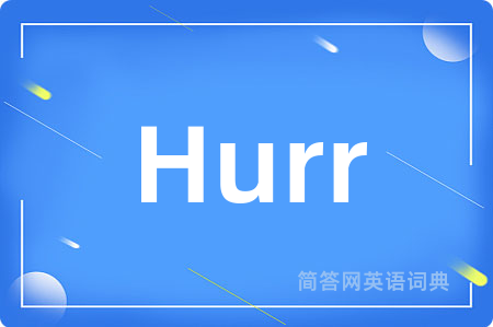 Hurr是什么意思,Hurr的中文翻译 Hurr