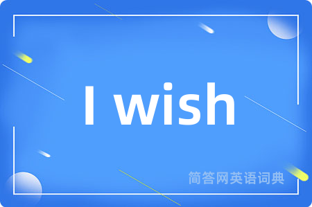 I wish