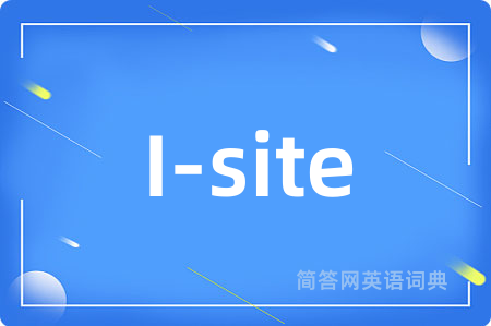 I-site是什么意思,I-site的中文翻译 I-site