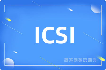 ICSI是什么意思,ICSI的中文翻译 ICSI