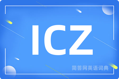 ICZ是什么意思,ICZ的中文翻译 ICZ