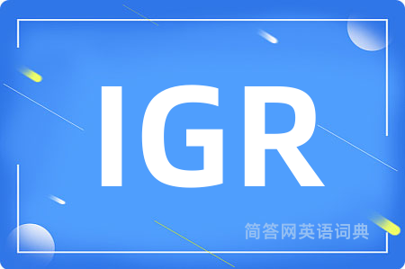 IGR是什么意思,IGR的中文翻译 IGR