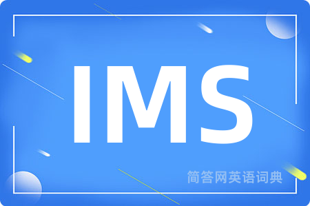 IMS是什么意思,IMS的中文翻译 IMS