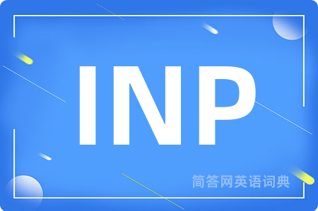 INP是什么意思,INP的中文翻译 INP